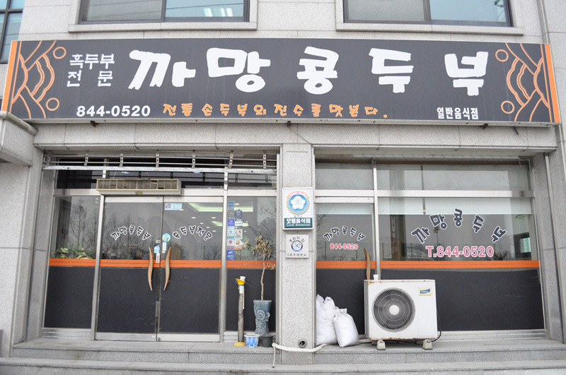 까망콩 이미지