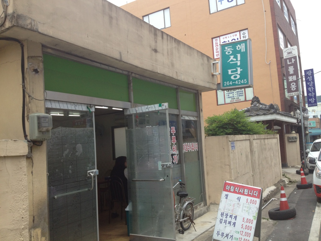 동해식당 이미지