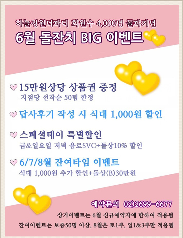 하늘정원더파티 이미지