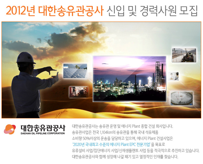 대한송유관공사 이미지