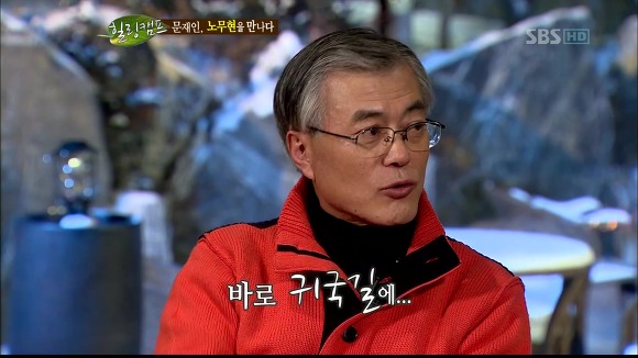 [힐링캠프] 문재인과 노무현. | 인스티즈