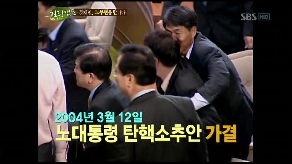 [힐링캠프] 문재인과 노무현. | 인스티즈