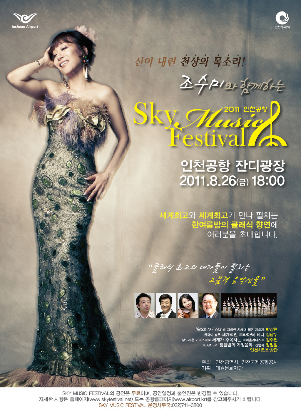 SKY MUSIC 이미지
