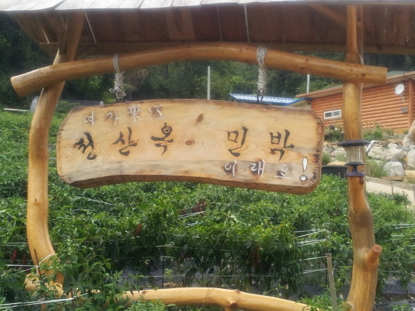 동문민박 이미지