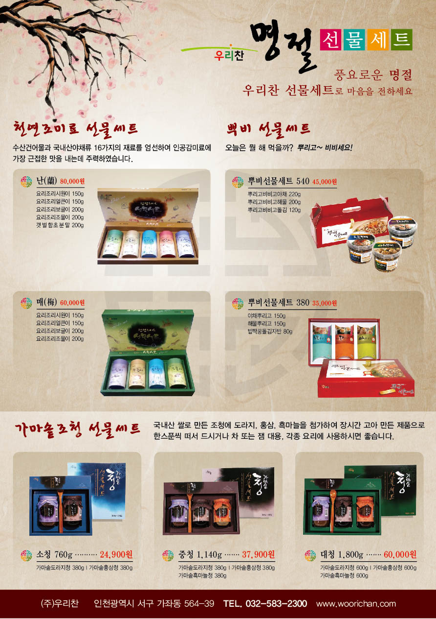 (주)우리찬 이미지