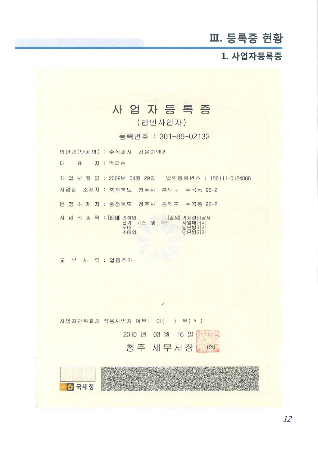 삼성이엔씨 이미지