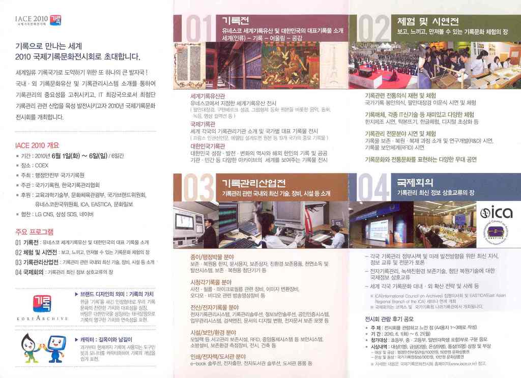 IACE 이미지