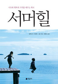 섬머힐 이미지