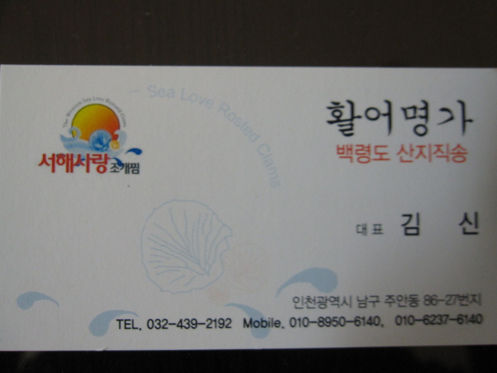 서해사랑 이미지