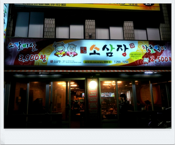 소삼장 이미지