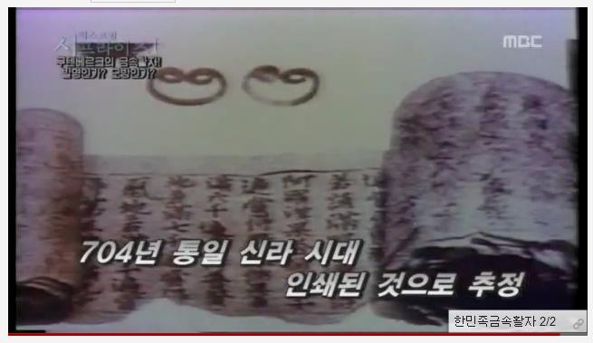 한국의 금속활자 기술이 구텐베르크에게 전해졌다 (영상) | 인스티즈