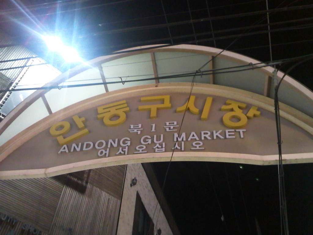 원조안동찜닭 이미지