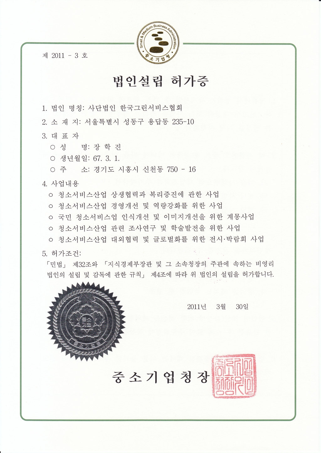 (사)한국그린서비스협회 이미지