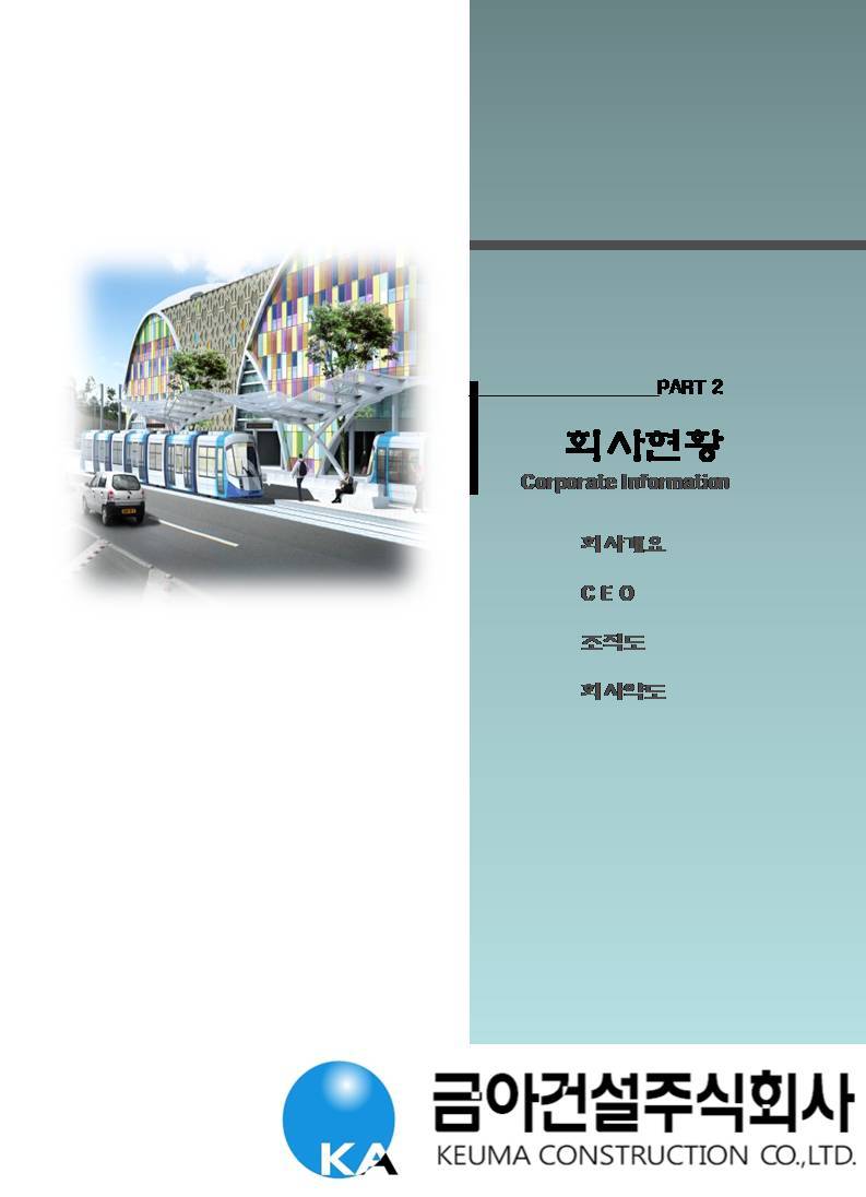 (주)금아건설 이미지