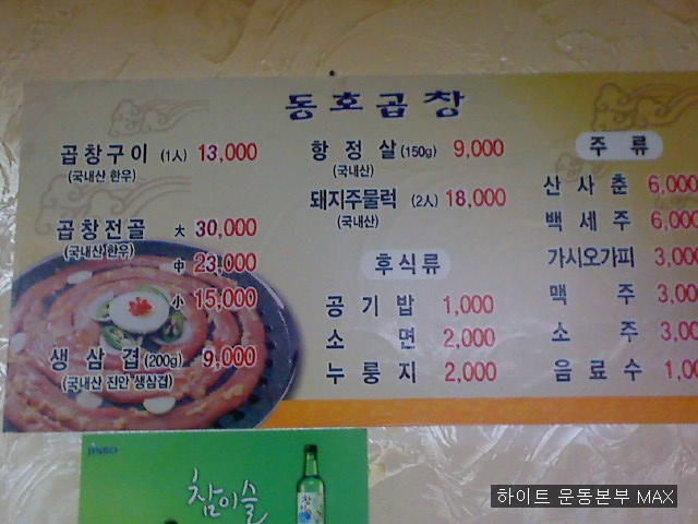 동호곱창 이미지