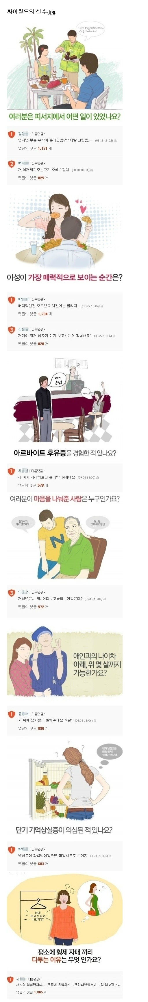 싸이월드의 실수.jpg | 인스티즈