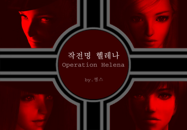 [제2차세계대전] 작전명 헬레나 인물 소개 | 인스티즈