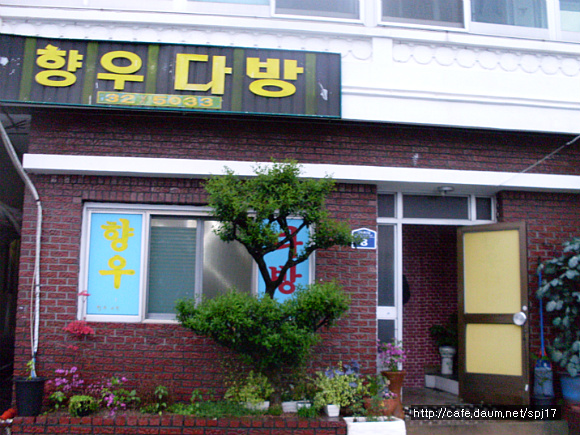 향우다방 이미지