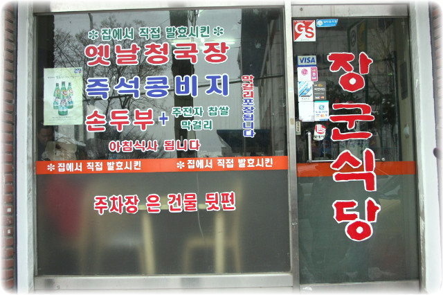 장군식당 이미지