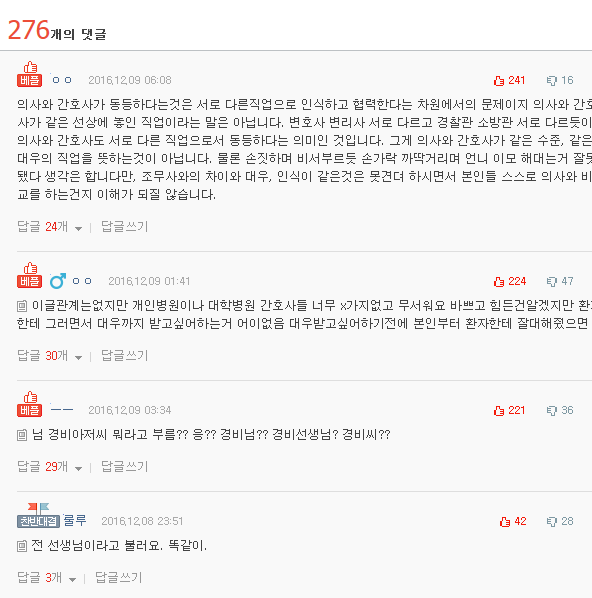 왜 의사한테는 "의사선생님" 이라고 부르고 간호사한테는 "간호사언니"라고 부르나요? | 인스티즈
