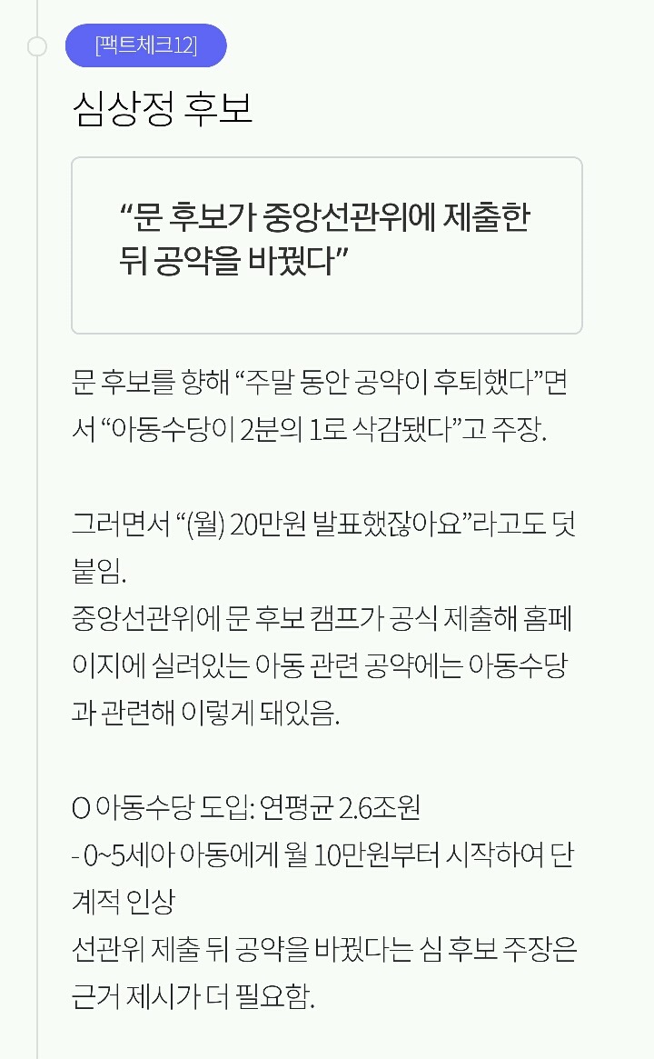 [JTBC대선팩트체크] 2017 대선후보 초청토론회 실시간 팩트체크 | 인스티즈