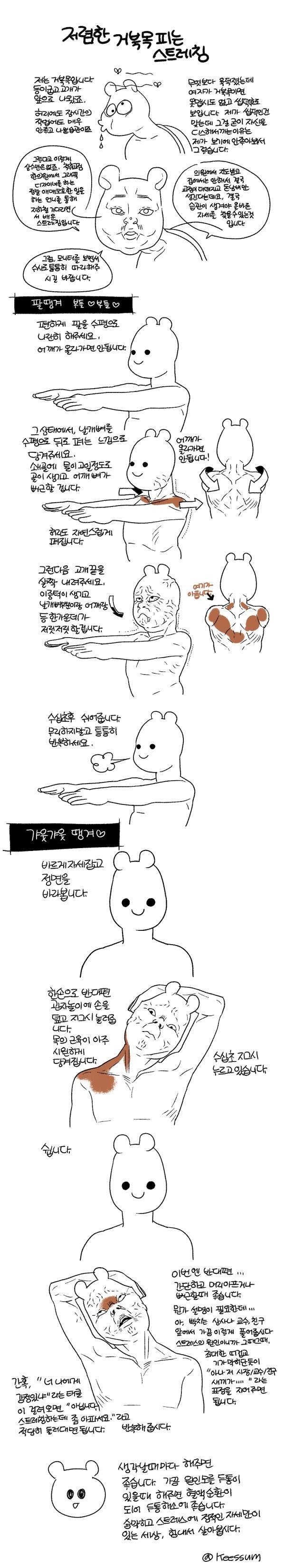 다들 스트레칭 한 번씩 하시고 아침을 시작하세요 | 인스티즈