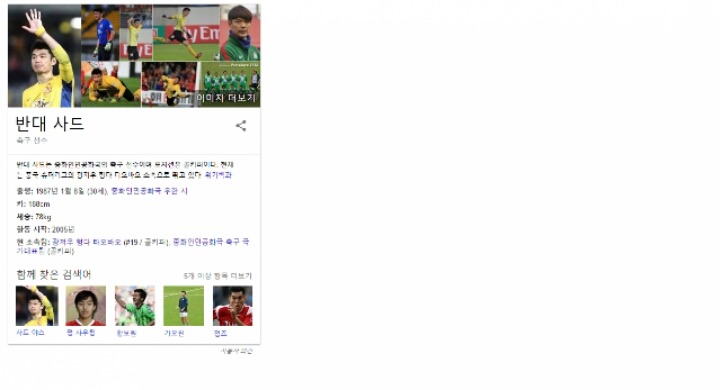 오늘자 선방한 중국 골키퍼 프로필 | 인스티즈