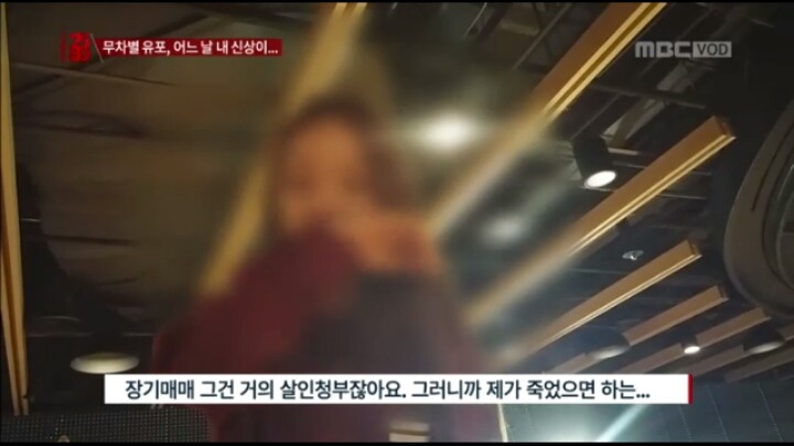 장기매매 매물이라고 sns에 신상올라온 한 여성 (시사매거진2580캡쳐) | 인스티즈
