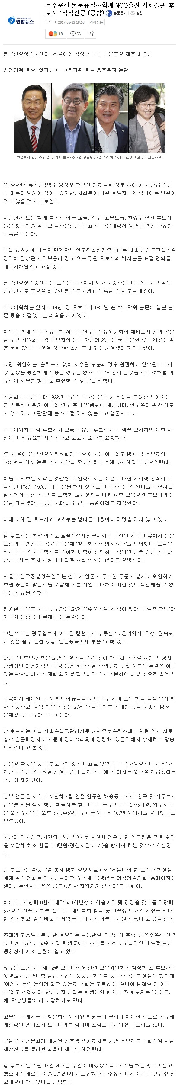음주운전·논문표절…학계·NGO출신 사회장관 후보자 '첩첩산중'(종합) | 인스티즈