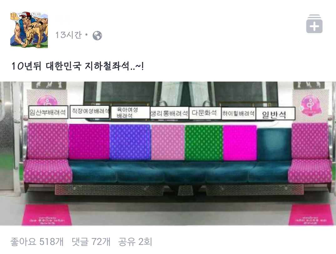 블루일베(페이스북)에 올라온 여혐 조장 글 | 인스티즈