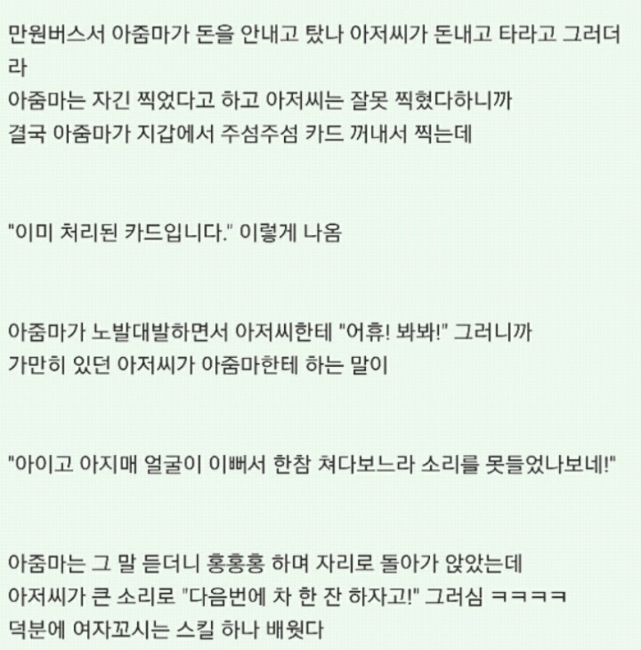 버스기사아저씨가 위기를 대처하는 법 | 인스티즈