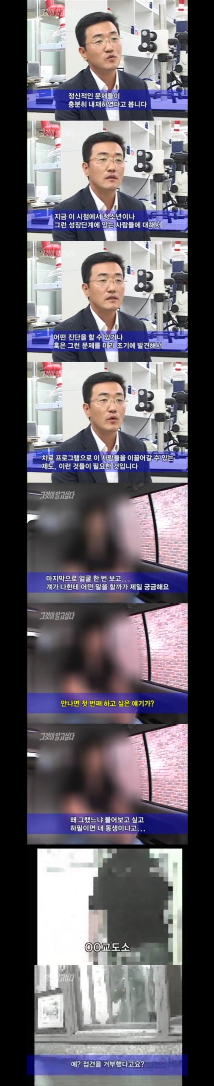 그알 레전드 23-사이코패스,그들은 누구인가.jpg | 인스티즈