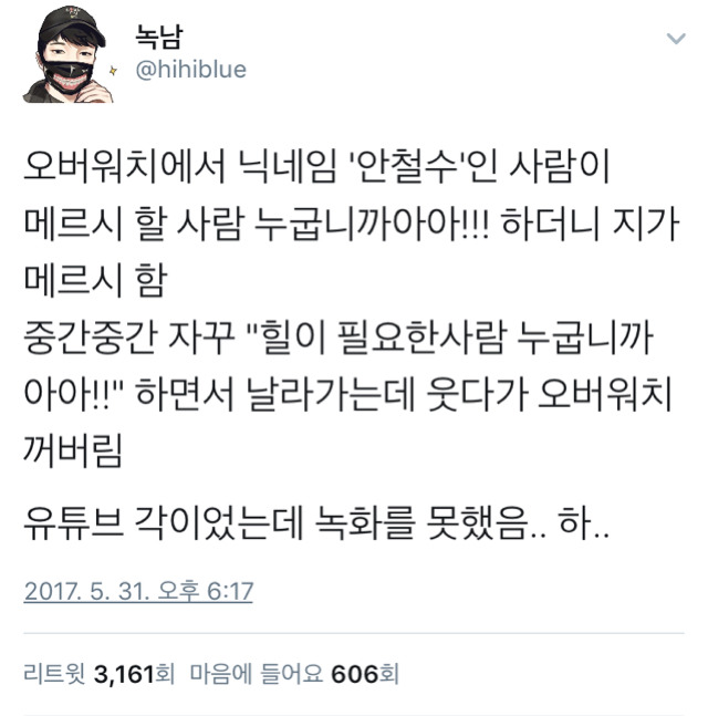 닉값.twt (오버워치) | 인스티즈