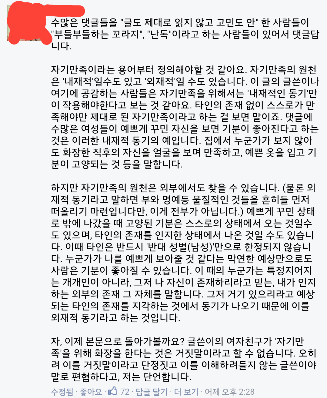 여자의 화장이 자기만족이라고?? 인정할 수 없숴 쒸익쒸익 | 인스티즈