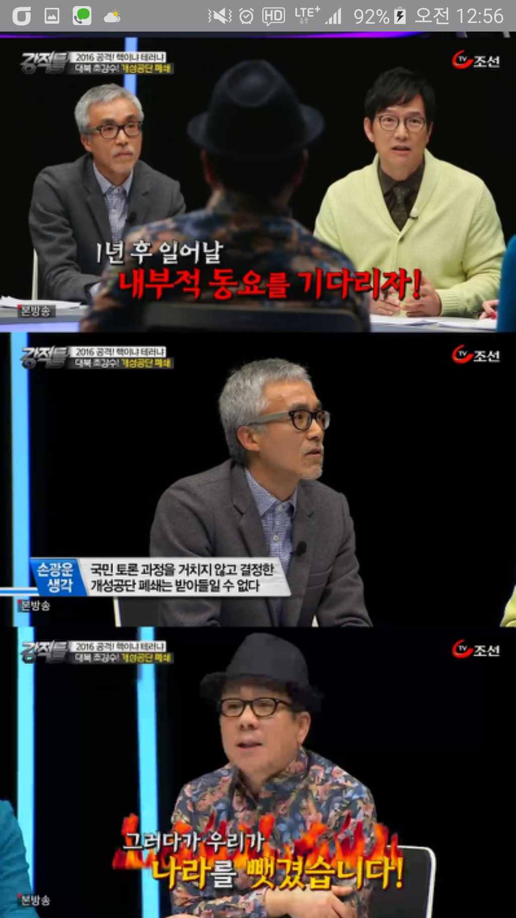 개성공단 폐쇄에대한 티비조선 클라스 | 인스티즈