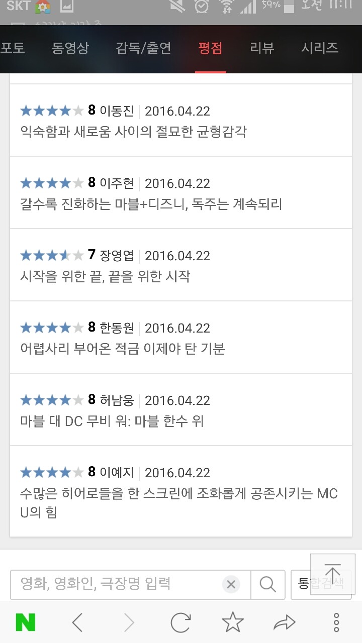 캡틴아메리카:시빌워 전문가 평점.jpg | 인스티즈