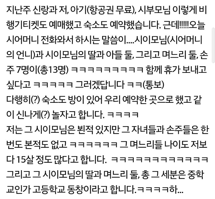 시댁 식구들과의 여름휴가 +댓글 | 인스티즈