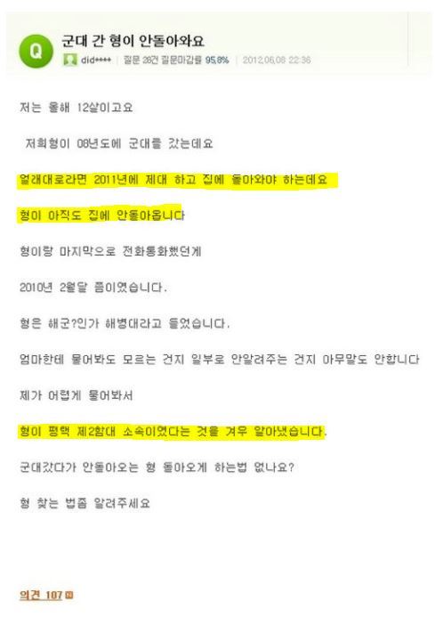 군대간 형이 안돌아와요.. | 인스티즈