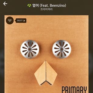 빈지노 노래를 일반인이 불렀을 경우 가장 대중의 호응도가 높은 곡은? | 인스티즈