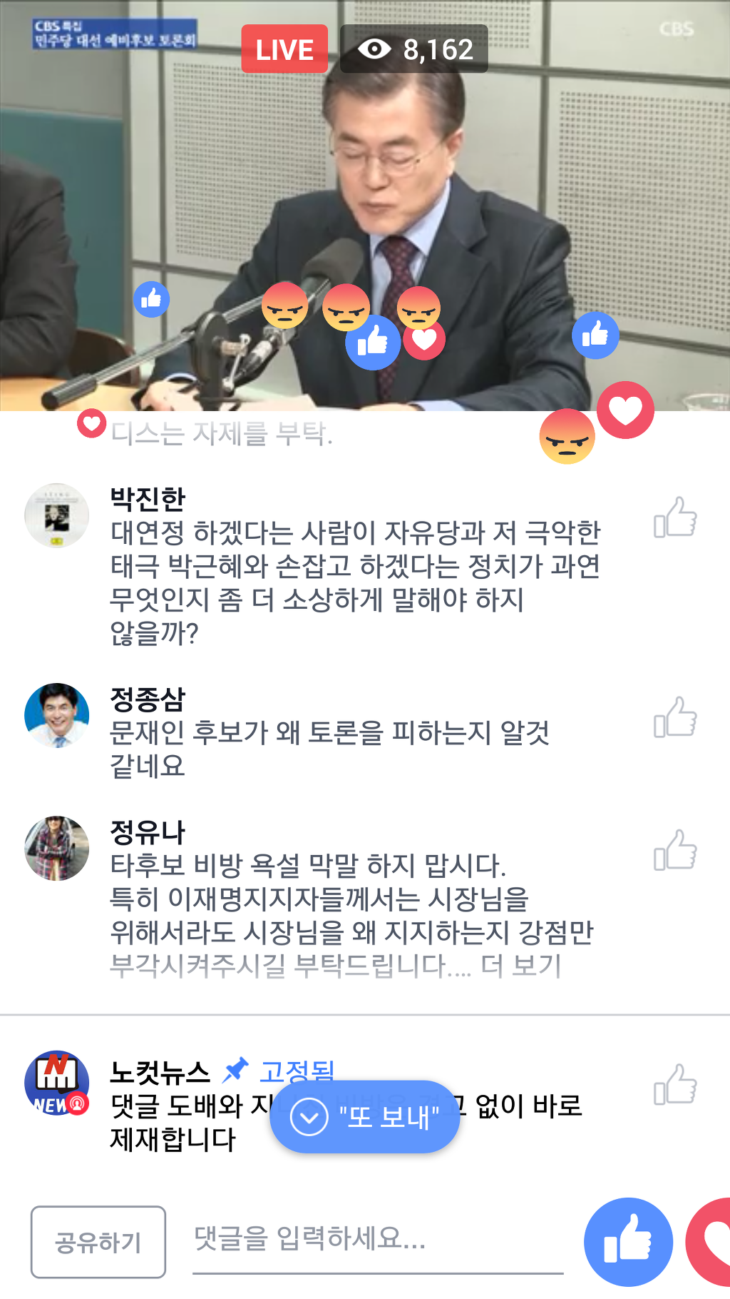 토론하는 문재인 디스하는 정종삼 의원 | 인스티즈