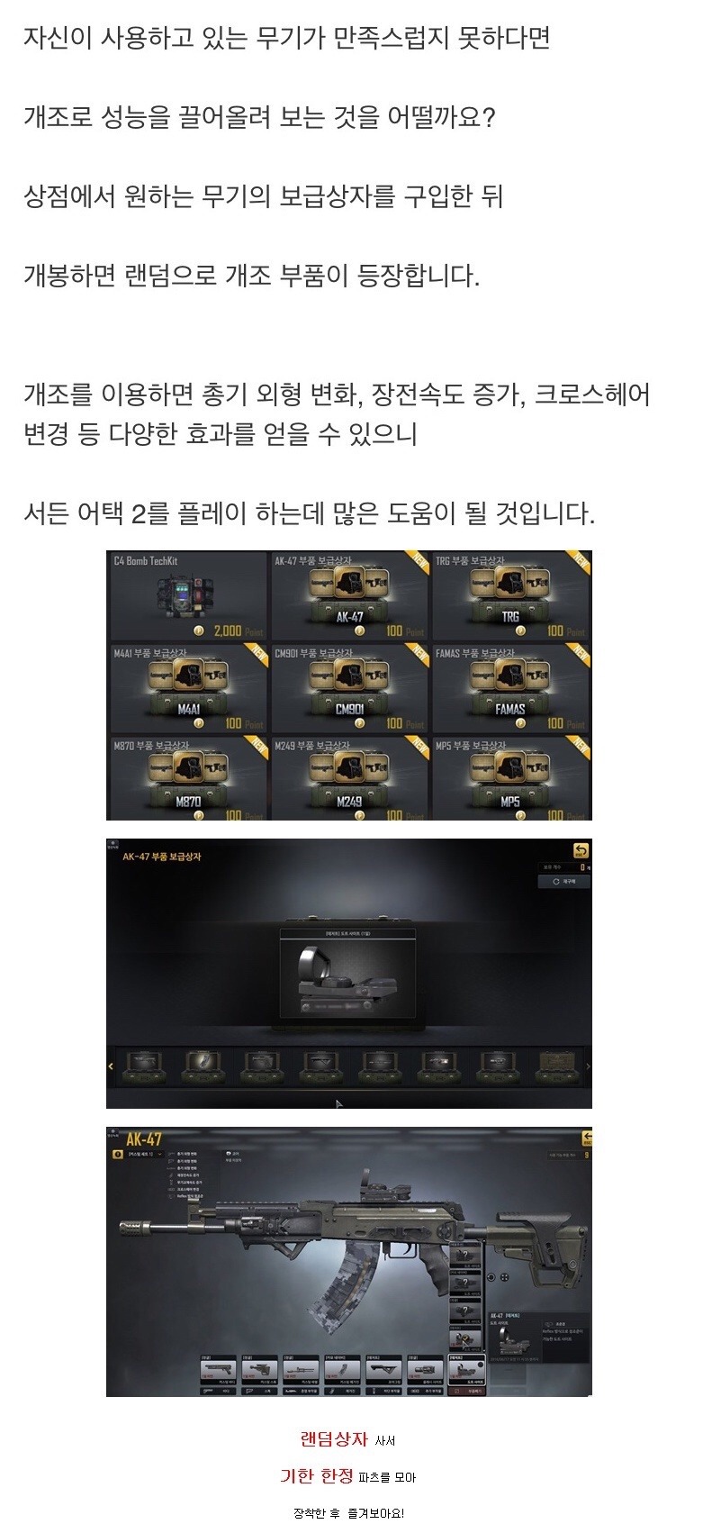 갓든어택2의 개조시스템 | 인스티즈