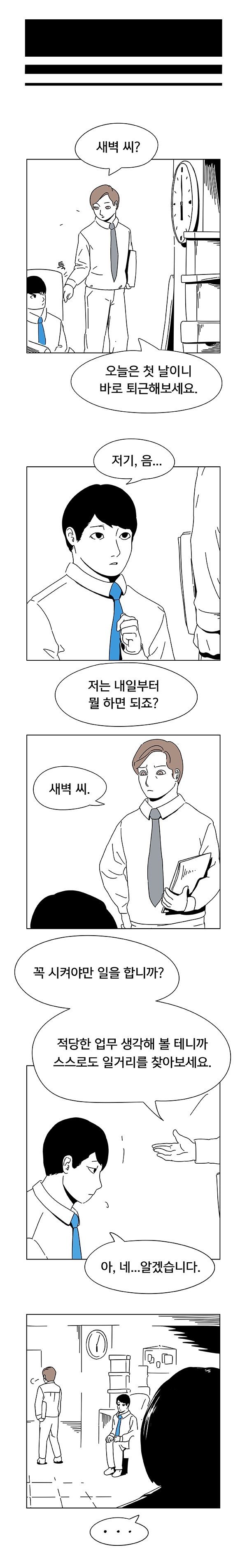 회사 생활하는 만화 | 인스티즈