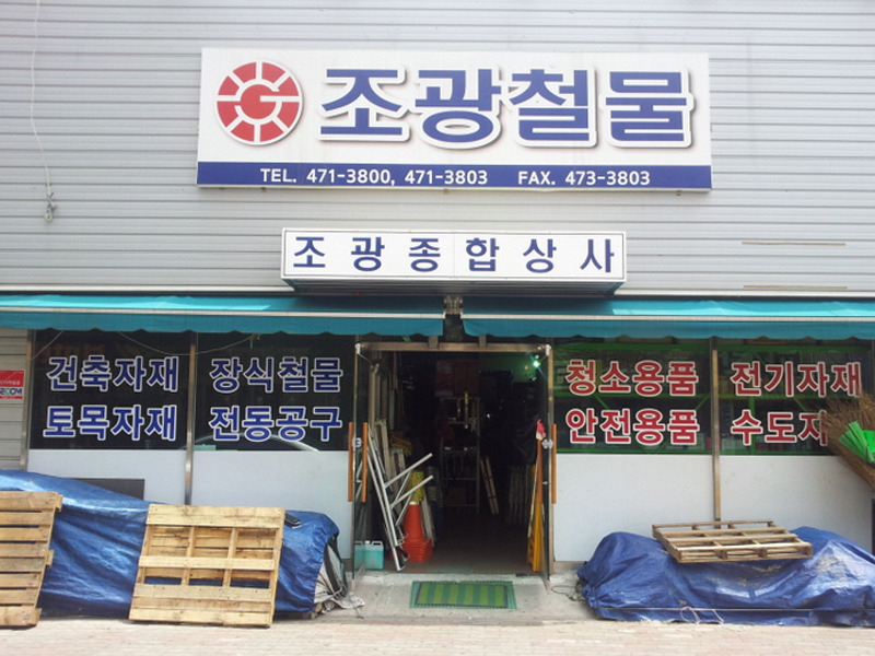 조광상사 이미지