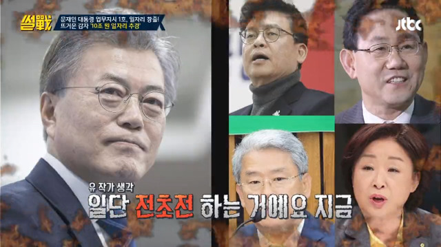 [썰전] 문재인 정부 추경 및 국채에 대한 언급 (사진 많음 주의) | 인스티즈