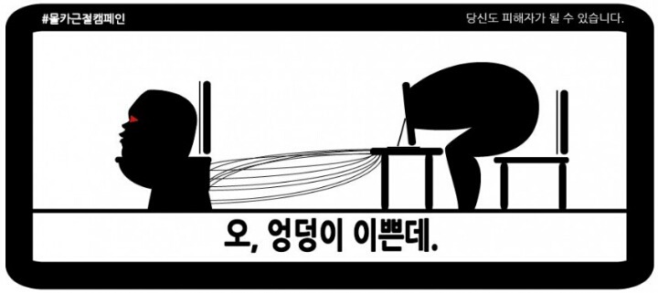 몰카근절 캠페인 이미지샷들. 배포환영. 충격주의 혐오주의 | 인스티즈