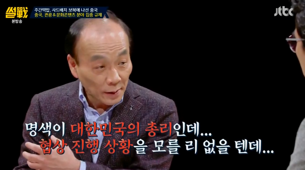 [썰전] 유시민이 말하는 중국이 빡친 이유 | 인스티즈