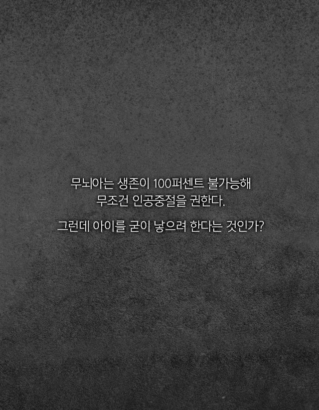 무뇌아로 장기를 생산하는 비밀 병동이 있었다 | 인스티즈