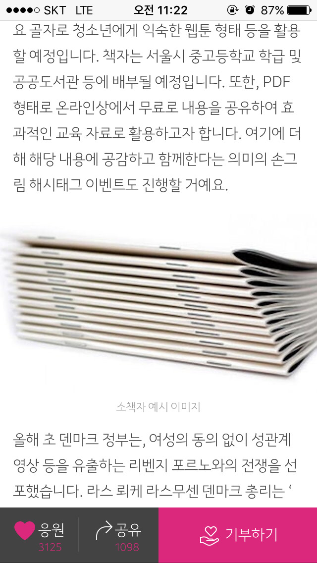 몰카는 찍는 것뿐만 아니라 보는 것또한 범죄다!! - 중고등학생들의 몰카소비를 막자~!~! (크라우드펀딩) | 인스티즈