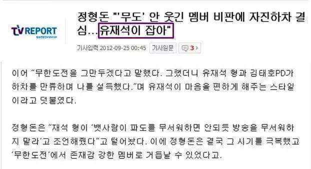 유재석이 유느님인 이유 | 인스티즈