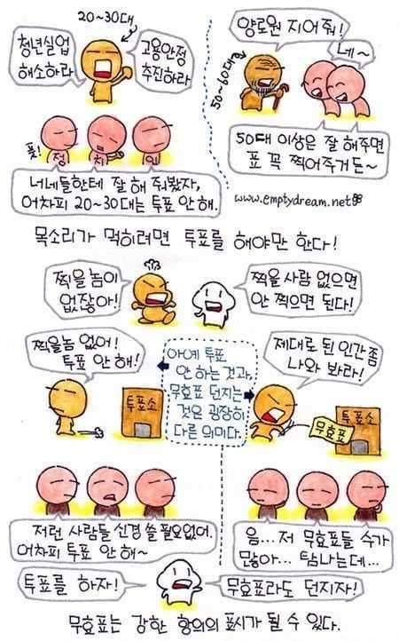 유권자분들 투표합시다 | 인스티즈